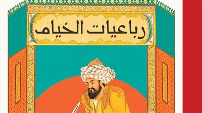 رباعيات الخيام في معرض الكتاب بترجمة صدقي الزهاوي