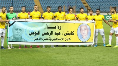 لافتة طيبة من لاعبي الإسماعيلي تجاه أنوس 