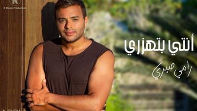 رامي صبري يروج لأغنيته الجديدة 