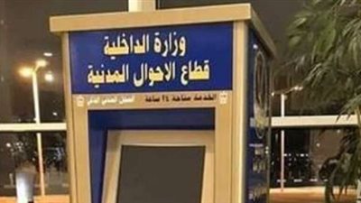 الجريدة الرسمية تنشر قرار الداخلية بإنشاء مراكز نموذجية لإصدار بطاقات الرقم القومي