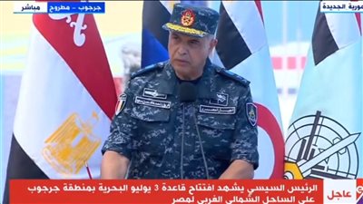 الفريق أحمد خالد حسن: القوات البحرية تشهد عملية تطوير شاملة