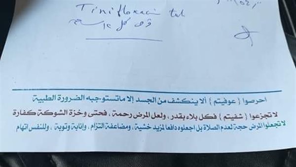 روشتة العلاج