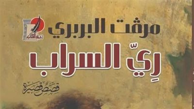 مرفت البربري تشارك بـ