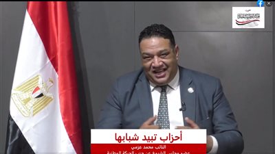 النائب محمد عزمي يكشف تفاصيل أزمة حزب 