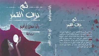 رانيا حمدي تشارك في معرض الكتاب بـ