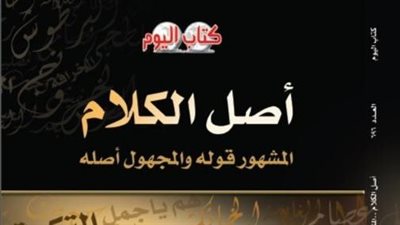 أخبار اليوم تصدر 