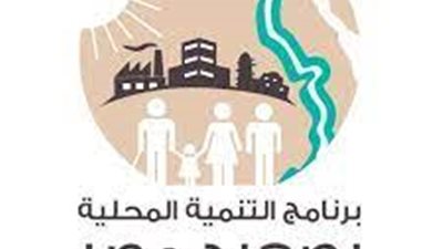 بعد خفض معدلات الفقر بقنا وسوهاج 7%.. التنمية المحلية تنفذ برنامجها في أسيوط والمنيا