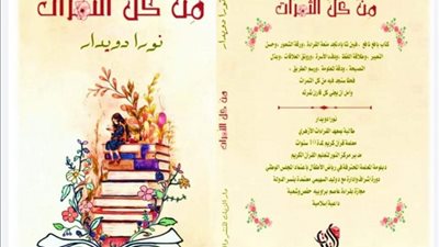 نورا دويدار تشارك بكتاب 