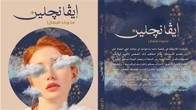 روان وحيد تشارك “إيفانجيلين