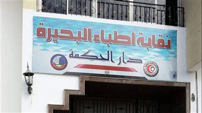 بالأسماء.. 12 مرشحا في انتخابات التجديد النصفي لنقابة الأطباء بالبحيرة