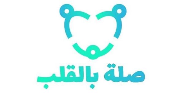 حملة صلة بالقلب