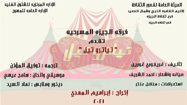 بوستر العرض المسرحي