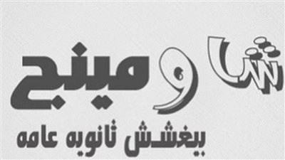 شاومينج للطلاب: سيبوا الموبايلات في الحمام.. وانتظروا الحل بعد ربع ساعة