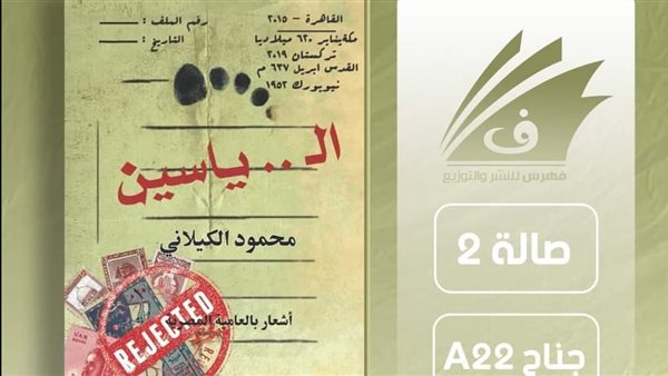  ديوان الـ.. ياسين