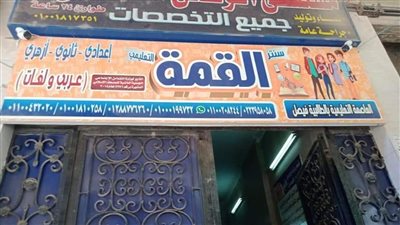 غلق وتشميع سنتر للدروس الخصوصية بحي الهرم 