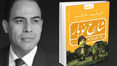 شريف عارف عن روايته 