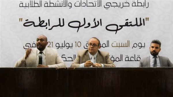 رابطة خريجي الاتحادات