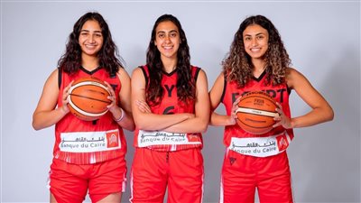 سيدات سلة مصر يبدأن مشوار تصفيات إفريقيا بمواجهة جنوب السودان