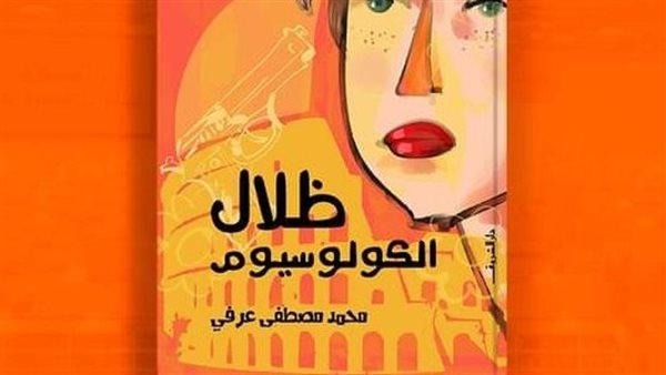 غلاف الرواية