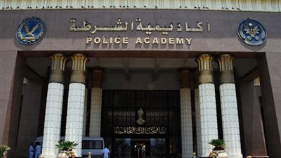 اليوم.. أكاديمية الشرطة تعلن عن دفعة جديدة للالتحاق بها من خريجي الثانوية والحقوق