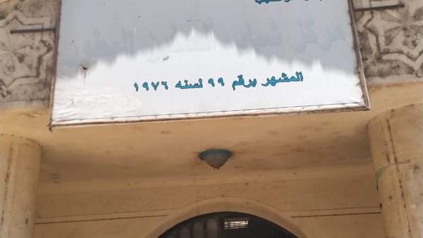 مراكز الشباب بالقليوبية