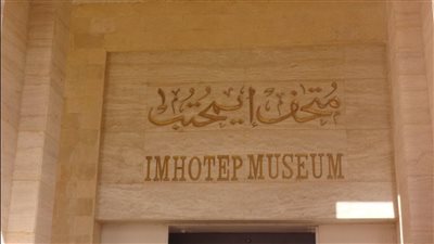 استفتاء على 3 تحف لاختيار قطعة سبتمبر بمتحف إيمحتب بسقارة | صور