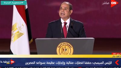 السيسي يوجه تحية للمرأة المصرية ورجال الشرطة والقوات المسلحة لما قدموه من تضحيات