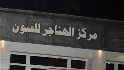 هذة ليلتي ومجرم سينما ولحم ودم.. بسينما المرأة في الهناجر