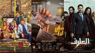 إيرادات أفلام موسم الصيف تتخطى 9 ملايين جنيه في ثالث أيام عيد الأضحى