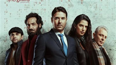 فيلم العارف لـ أحمد عز يحقق أكثر من 44 مليون جنيه منذ طرحه