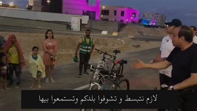 السيسي لأسرة مصرية: لازم نتبسط وتشوفوا بلدكم وتستمتعوا بيها (فيديو)