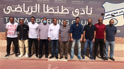 نادي طنطا يعلن تشكيل الجهاز الفني الجديد لفريق كرة القدم