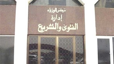 الفتوى والتشريع: هيئة الدواء المصرية مختصة بتعديل أحكام قانون جداول المخدرات 