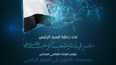 وصول وفود المؤتمر العالمي للإفتاء إلى مطار القاهرة (صورة)