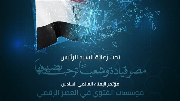 مؤتمر داء الإفتاء