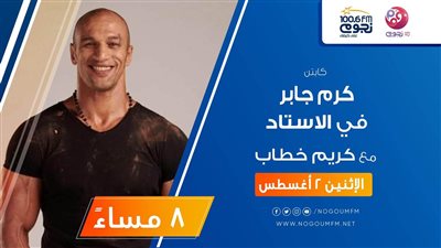 كرم جابر يتحدث عن مشاركة المصريين في الأولمبياد على 