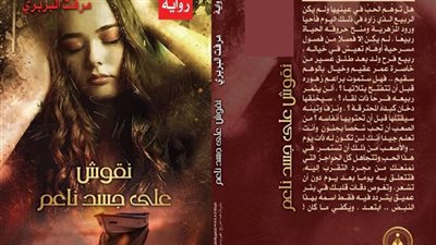 صابر الجنزوري يكتب: نمو الحدث والشخصية في رواية 