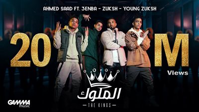 أحمد سعد يتخطى عمرو دياب وأنغام بأغنية 