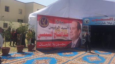 انطلاق حفل الإفراج عن الغارمين والغارمات بسجن طرة بمناسبة شهر رمضان