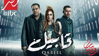 أبطال مسلسل قابيل يكشفون كواليس شخصياتهم والمُخرج: المنافسة أصبحت صعبة (صور)