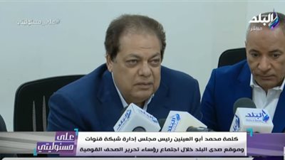 أبو العينين : “لن نترك حق صدي البلد.. وتلقيت مئات المكالمات للتصالح مع السبكى” (فيديو)