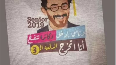 “إفيهات” أحمد حلمي تغزو تيشرتات حفلات التخرج.. والنجم يدعم الفكرة (صور)