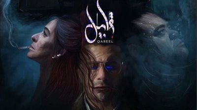 مسلسل قابيل الحلقة 15: مفاجآت في الأحداث وظهور سما الجوهري المخطوفة