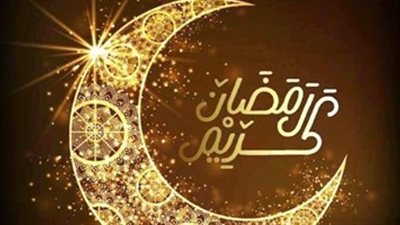 إمساكية اليوم الأحد 21 من شهر رمضان وموعد الإفطار