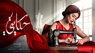 نور عبد المجيد تُقاضي سينرجي ومؤلف حكايتي لـ”ياسمين صبري”: “المسلسل مسروق مني”