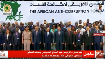 السيسي يلتقط صورة تذكارية لافتتاح أعمال المنتدى الإفريقي الأول لمكافحة الفساد
