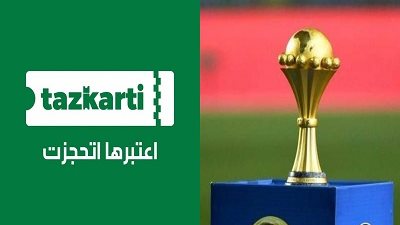 تذكرتى:  الـ “Fan ID” شرط حضور مباريات كأس الأمم الإفريقية 2019