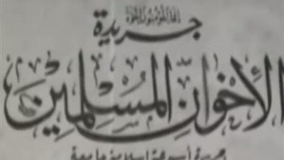 شاهد.. التاريخ الأسود للإخوان منذ النشأة وحتى ثورة 30 يونيو (فيديو)