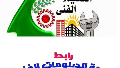 نتيجة دبلوم التجارة عبر بوابة التعليم الفني برقم الجلوس الآن.. رابط سريع fany.emis.gov.eg