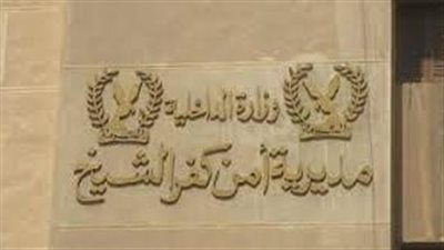 ننشر حركة رؤساء مباحث الأقسام والمراكز بمحافظة كفر الشيخ